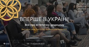 Aesthetic Medicine Congress UBAME 2021. Вперше в Україні!